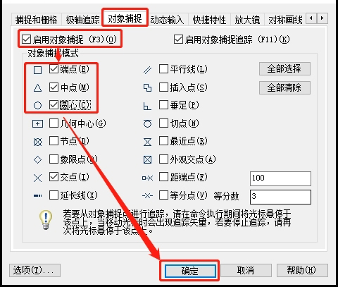 cad2010捕捉设置在哪