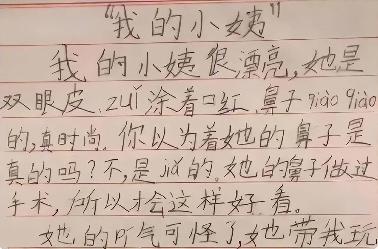 直言自己的小姨很漂亮,大眼睛雙眼皮,塗著紅嘴唇,高挺的鼻樑,時尚又