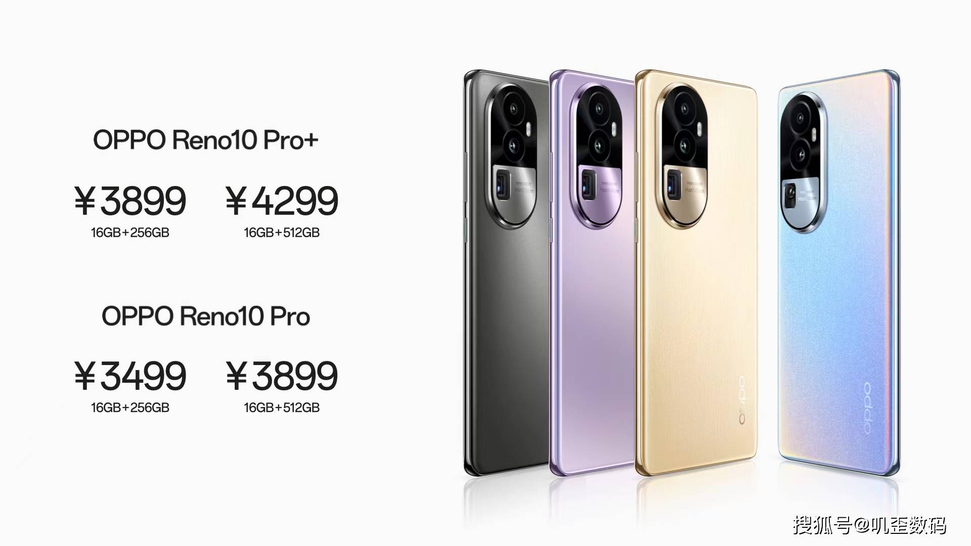 OPPO Reno 10系列正式发布，轻薄手感+人像摄影，2499元起_Pro_搭载_光影