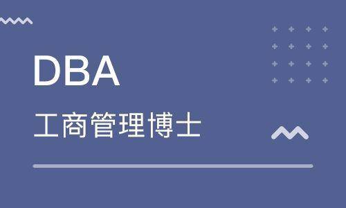 美国贝翰文大学工商管理博士dba_课程_职业_在线