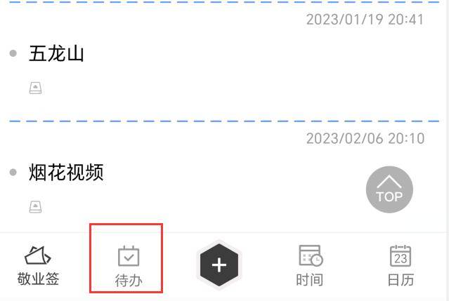 苹果手机怎么设置每日提醒待办事情-苹果手机待办事项提醒软件下载