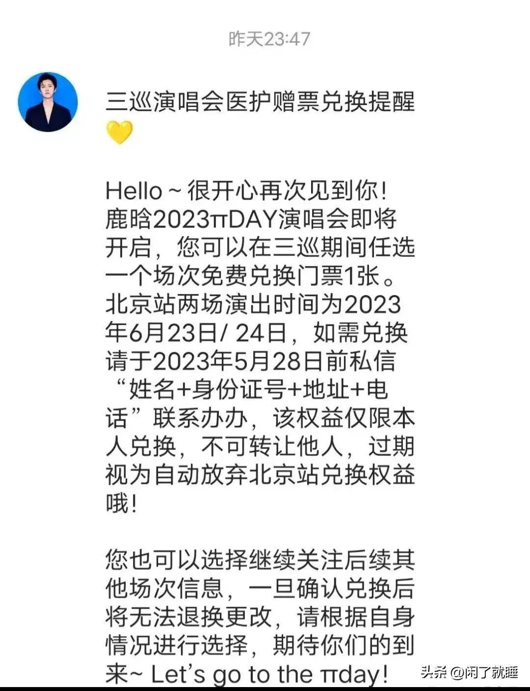 鹿晗兑现三年前的承诺，邀请医护粉丝亲临演唱会现场-鹿晗cy
