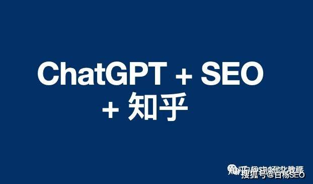 Seo知乎优化（seo知乎）