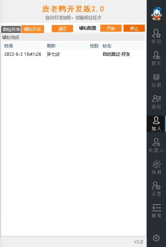 唐老鸭免费微信群发工具自动加好友功能，含下载安装教程-唐老鸭微信营销软件