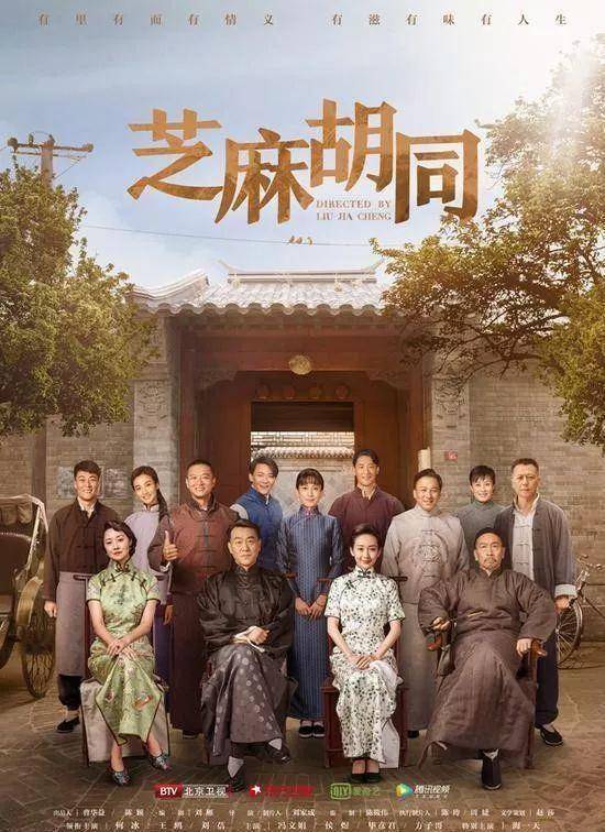 《芝麻胡同》开播 何冰王鸥刘蓓品人生奉温情大戏_青年_大院_剧中