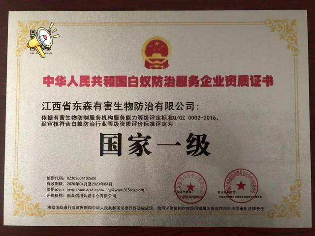 有害生物防治机构服务育能力等级a级证书东腾环境荣获理事单位称号