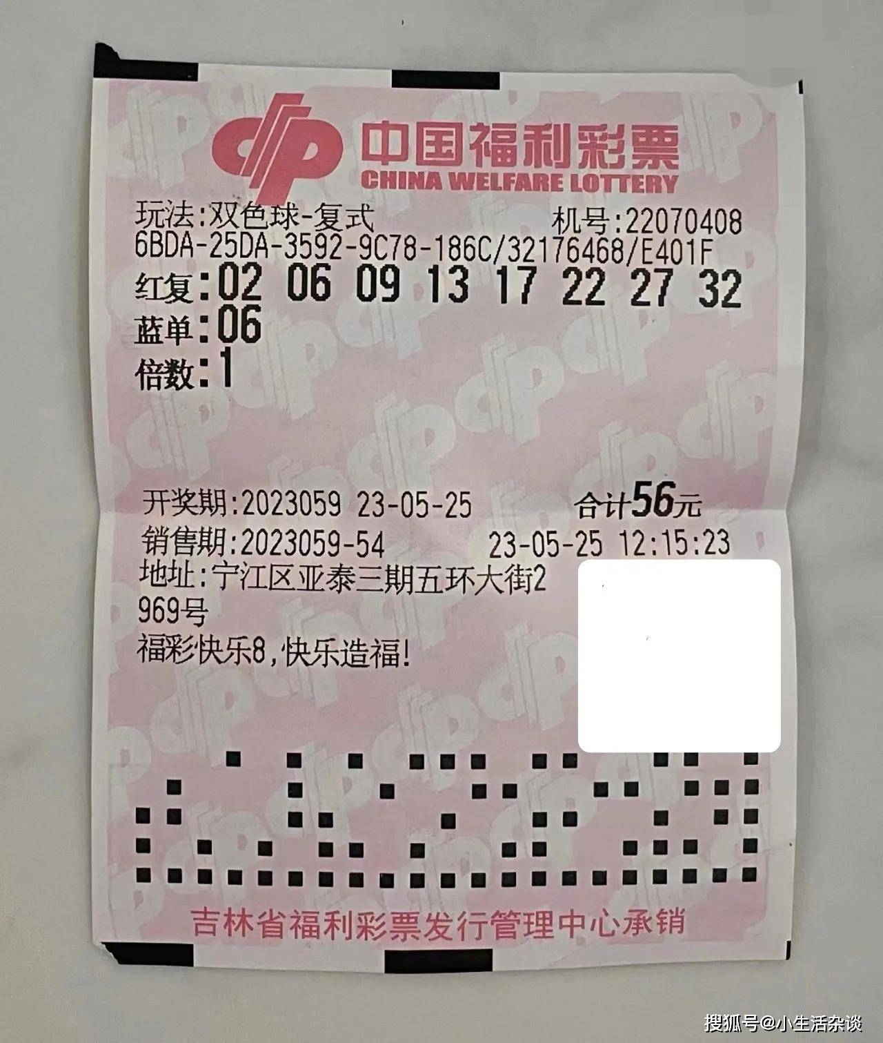 机选改蓝中双色球555万,松原男子极速兑奖_中奖者_一等奖_彩票