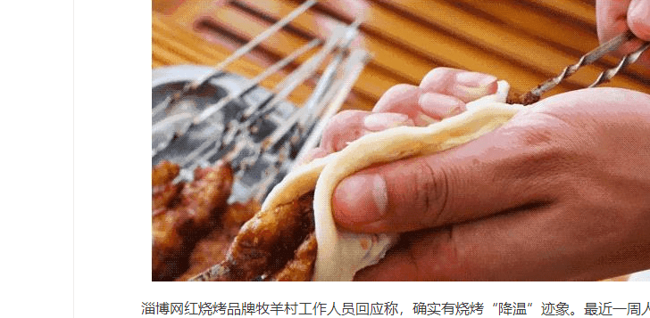 商家回应淄博烧烤降温什么原因？“一直无感”路上不止淄博-创新通讯-淄博烧烤哪家店好吃