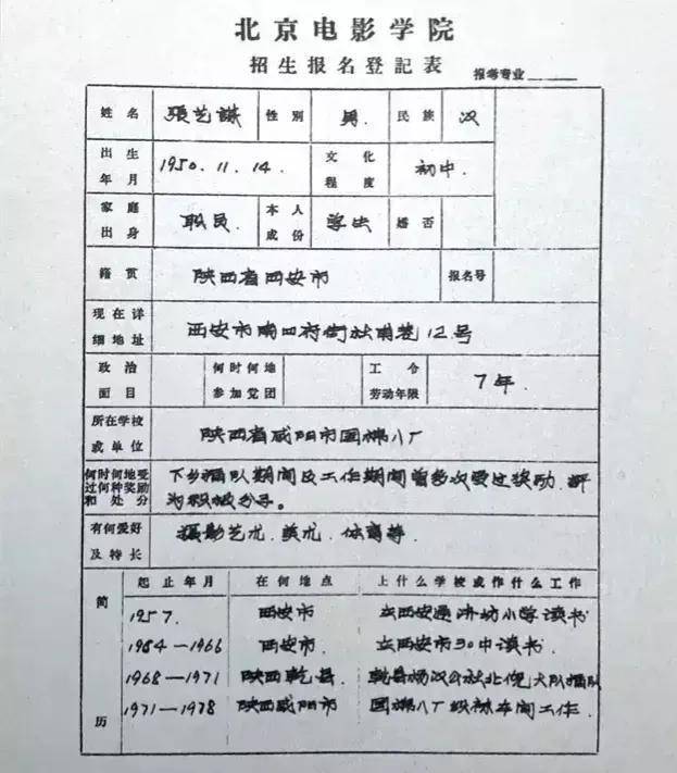 个人成分填写的标准应该分为:这是张艺谋导演1978年填写的学籍表,字体