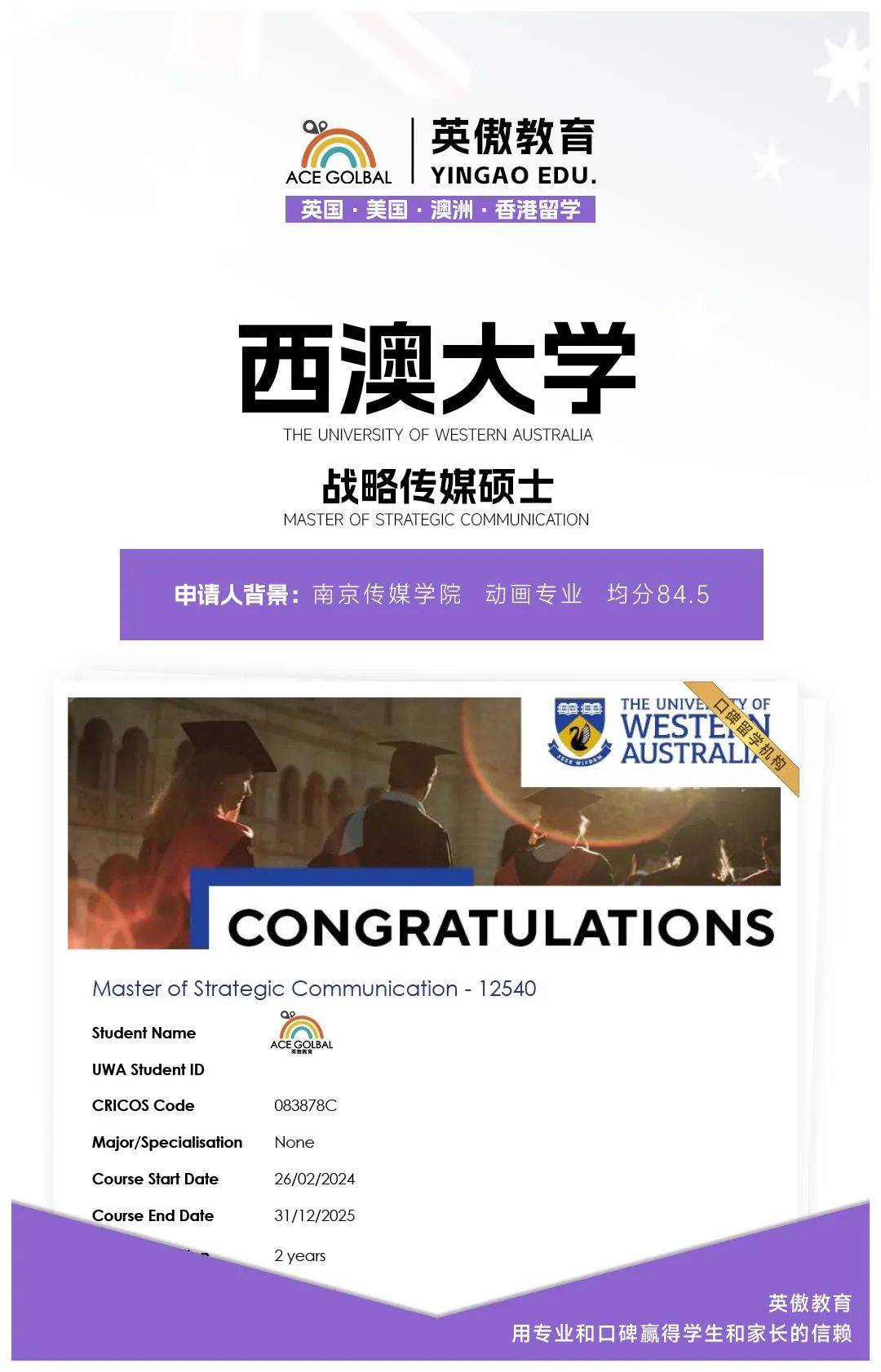 西澳大学offer图片