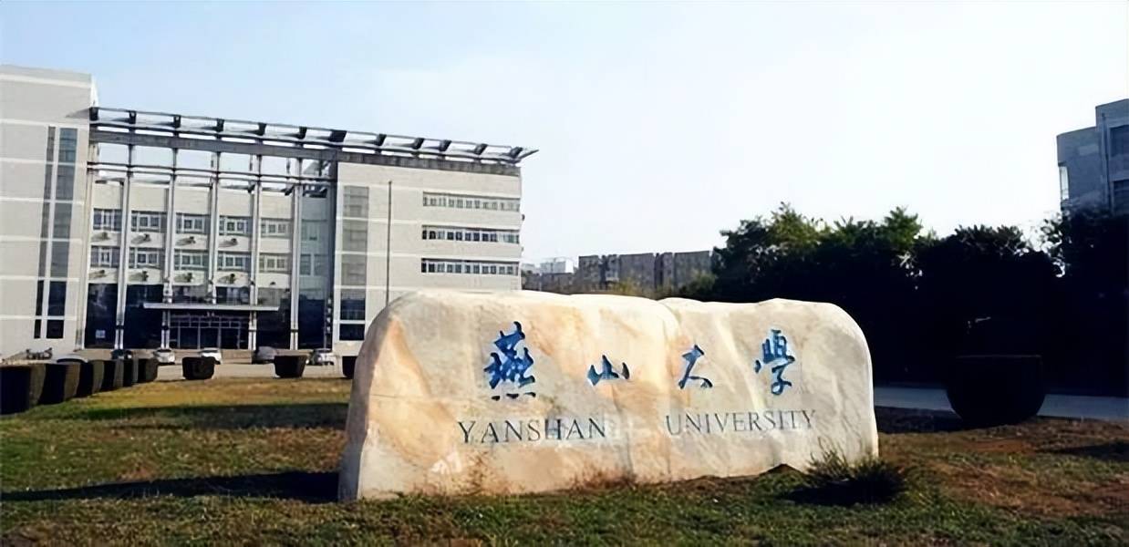 「有望入围双一流」燕山大学2023承认美术统考成绩，附2022录取线-燕山大学2020年美术类录取分数