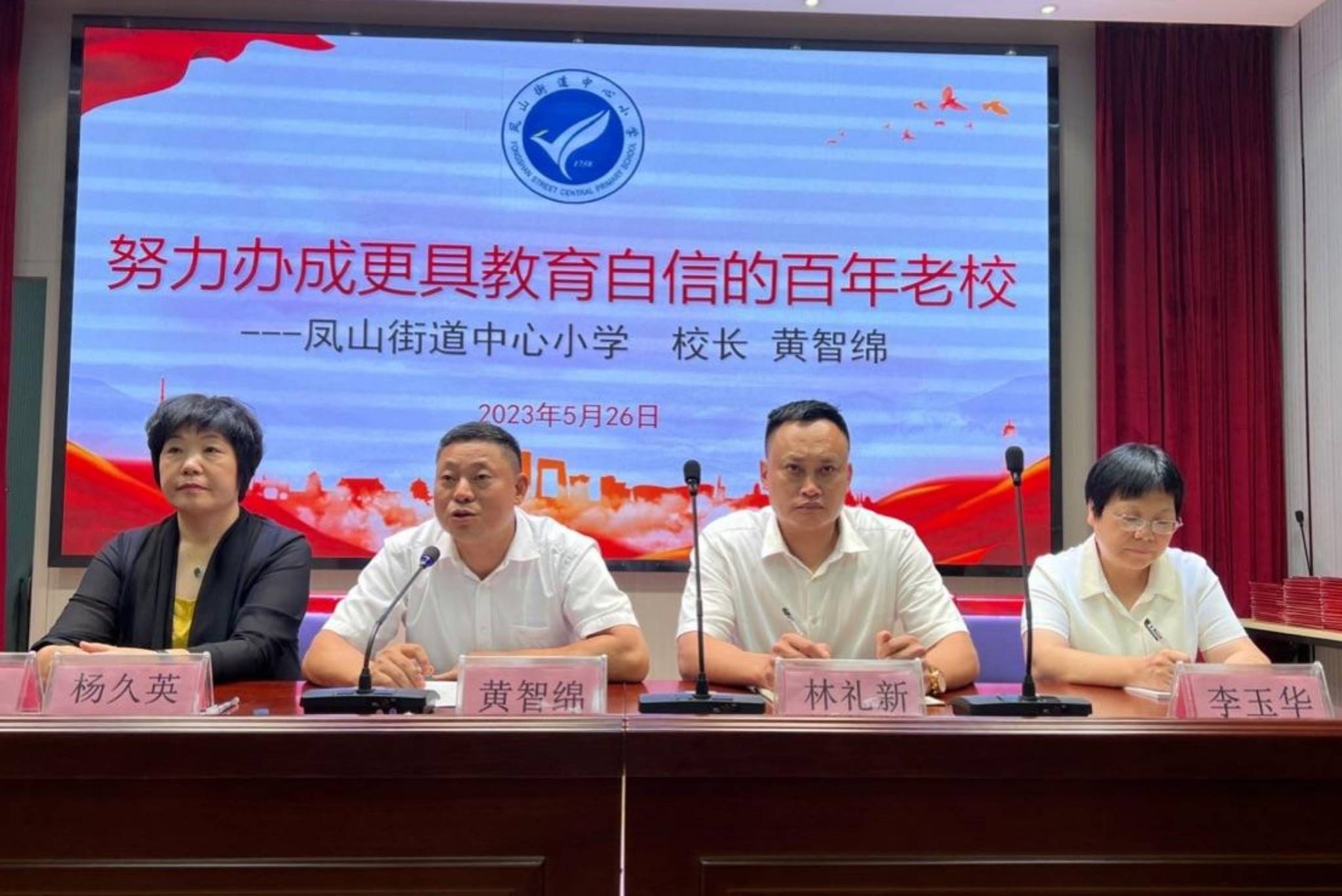 凤山街道中心小学举行第二届家委会聘任仪式_教育_汕尾市_方面