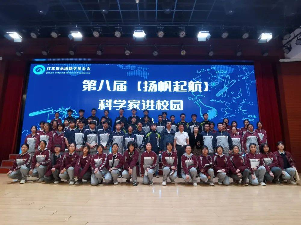 第八届"扬帆起航"科学家进校园活动在省姜堰二中举行_人类_研究_高一