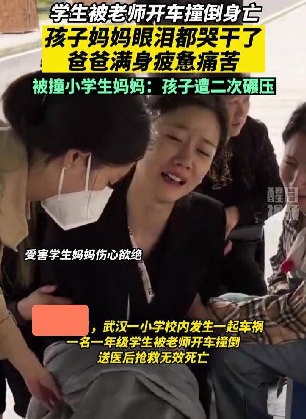 武汉小学生被碾压身亡,网友却关注孩子妈妈,评论区让人寒心_谭同学