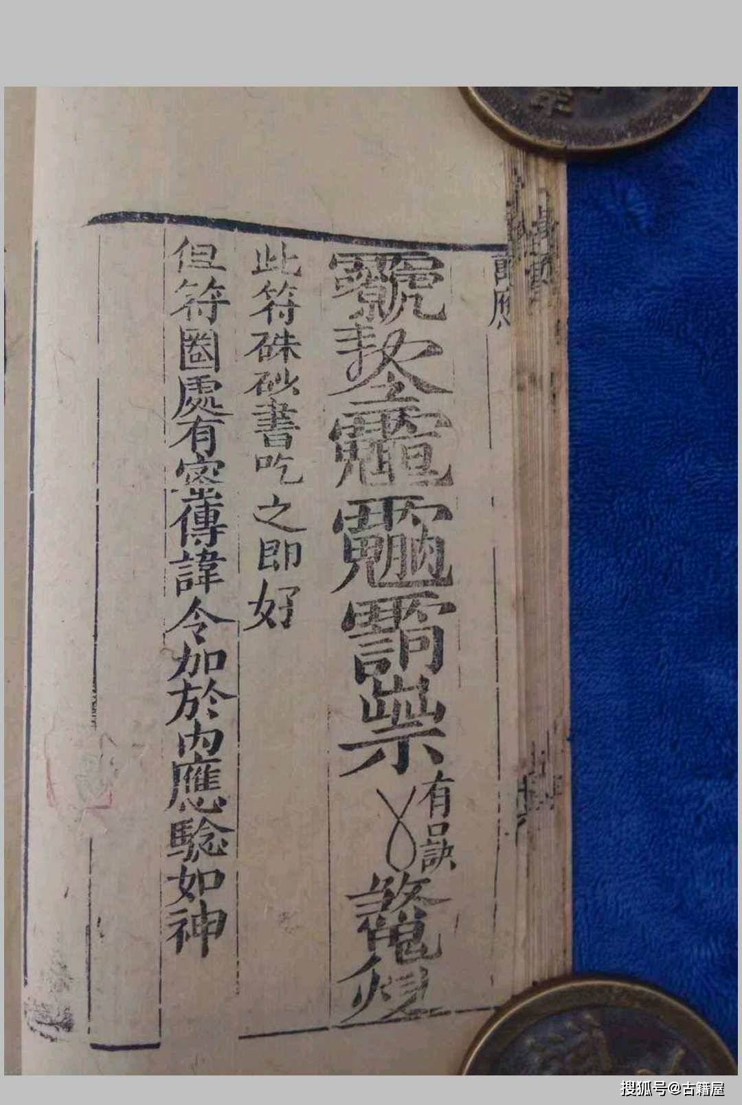 道家治病古籍《万应犯书》清刻本_符咒_吉凶_周万国