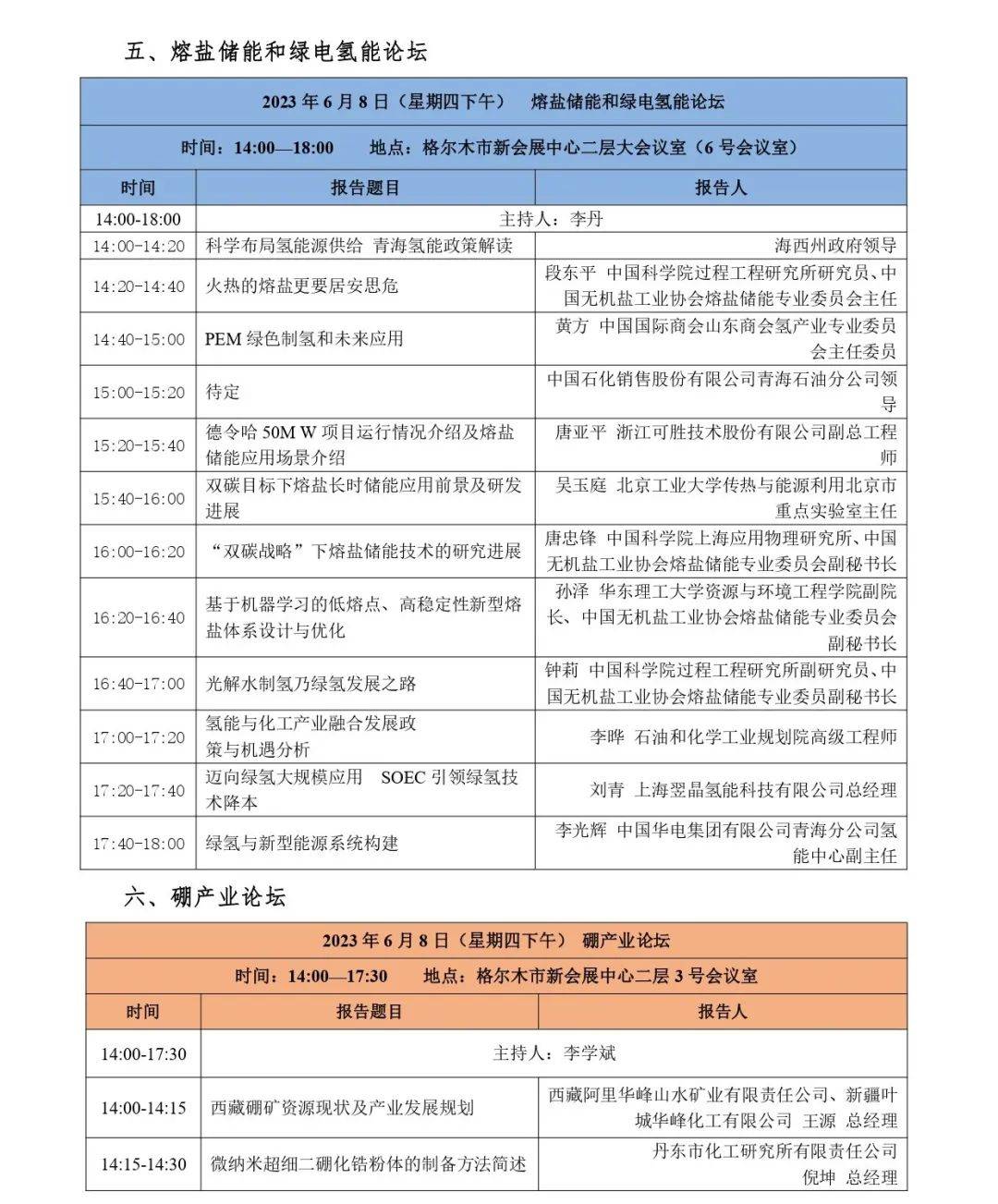 2023世界钾盐钾肥大会暨格尔木盐湖论坛6月5-10日召