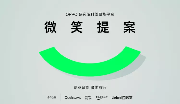 秉承"至善创新",引领绿色未来,oppo面向全球征集微笑提案_科技_电池