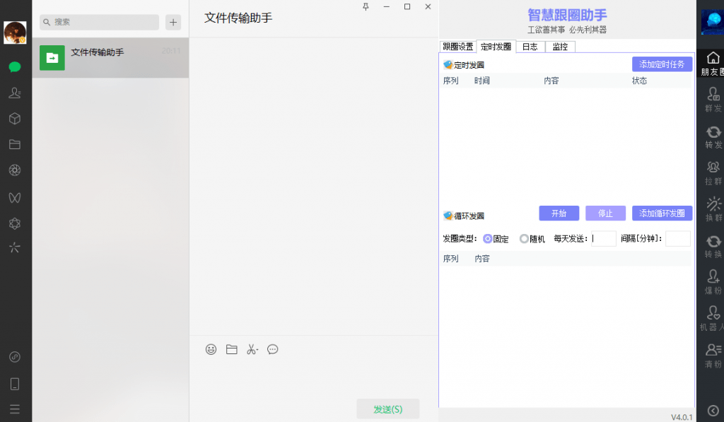 微护卫微信群发工具免费版下载安装及使用教程！含安装下载方法！-微群发模块8.018