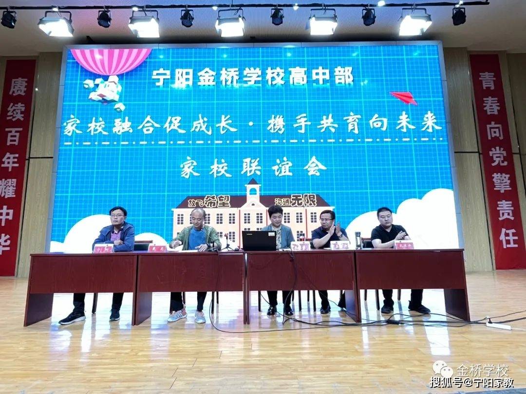 家校融合促成长·携手共育向未来——宁阳金桥学校高中部召开春季家长