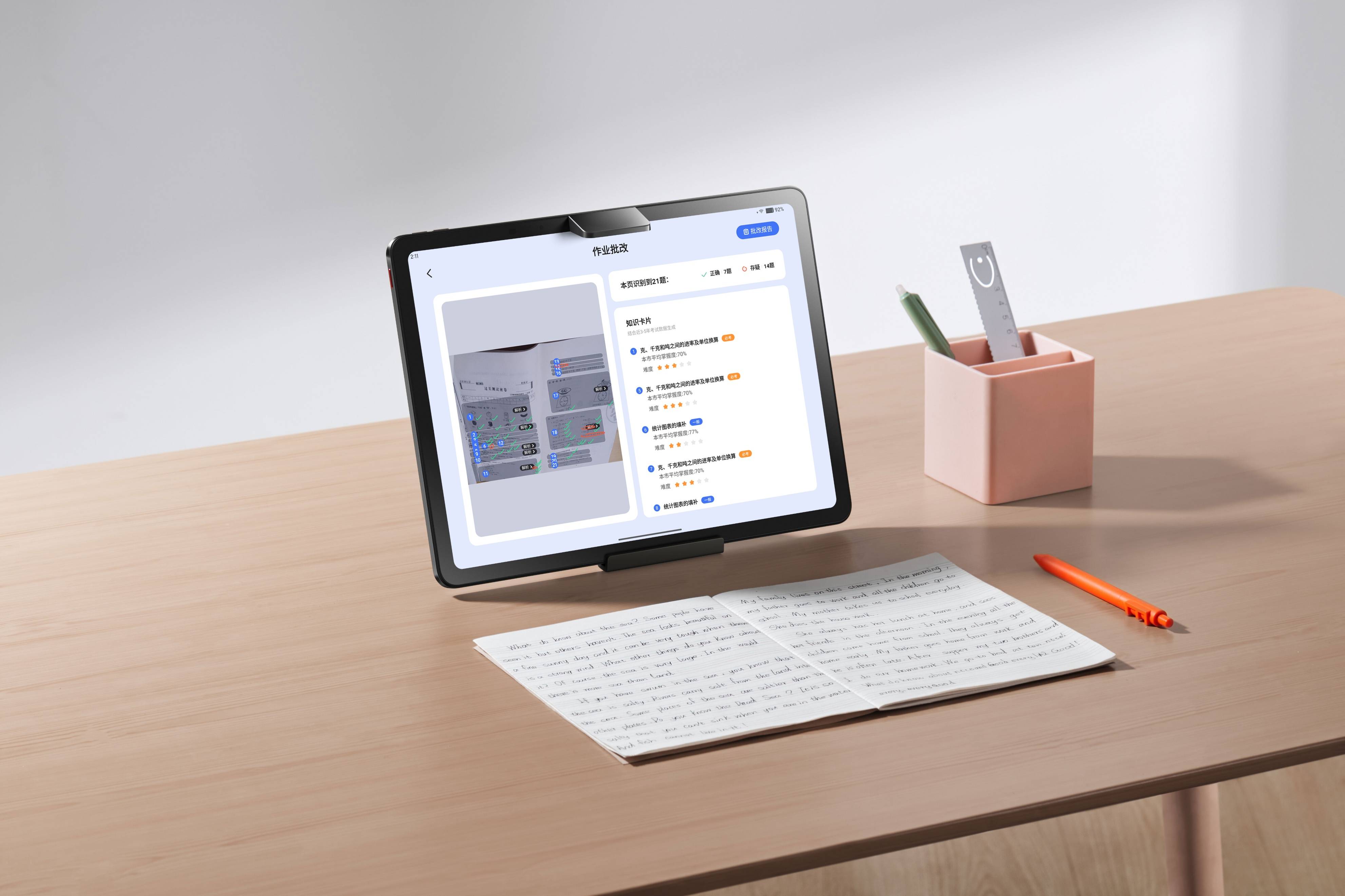 作业帮学习机是上个月最新推出的产品,它有海量题库