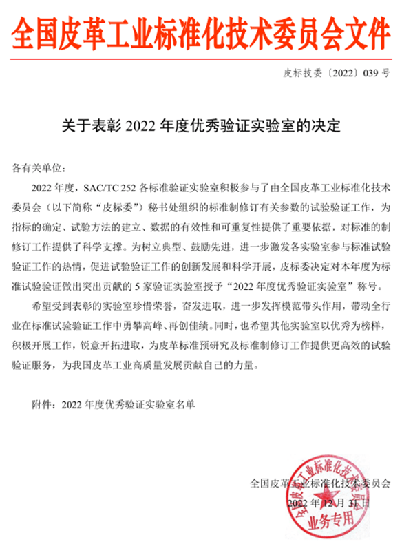 喜报丨天纺标被授予“2022年度优秀验证实验室”称号