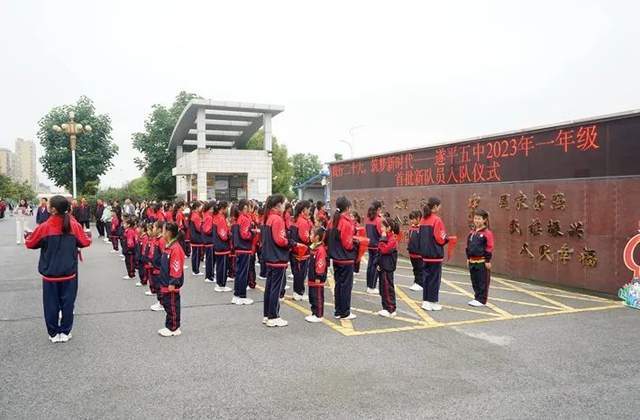 遂平五中开展主题升旗仪式暨2023一年级首批新队员入队仪式_红领巾