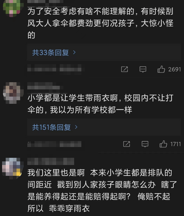 没带雨衣也不能打伞进校？某小学校规引争议,校方的解释有些道理