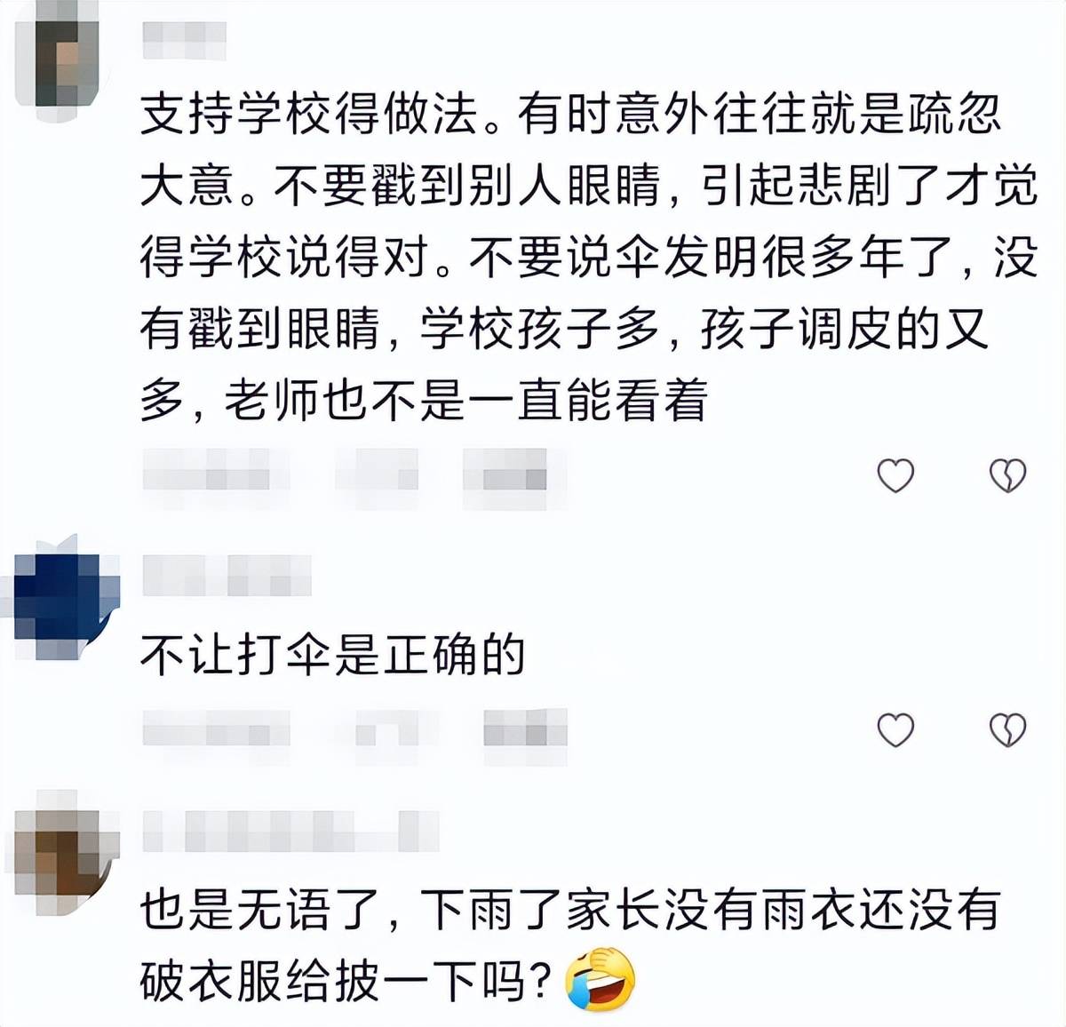 没带雨衣也不能打伞进校？某小学校规引争议,校方的解释有些道理