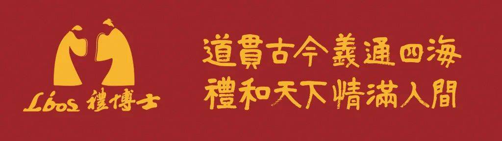 传统礼仪文化与当代中国礼仪实践_社会生活_伦理_礼俗