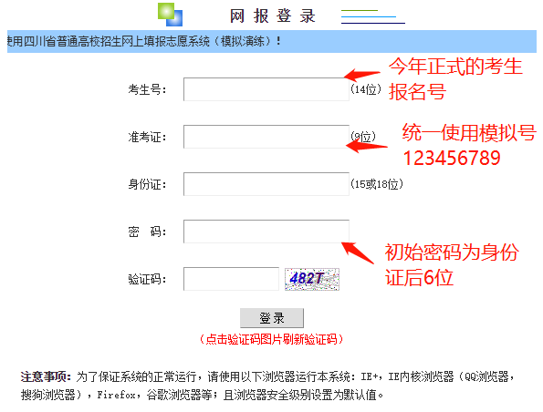 四川高考志愿网上填报_四川省高考志愿填报系统_高考志愿辅助填报系统