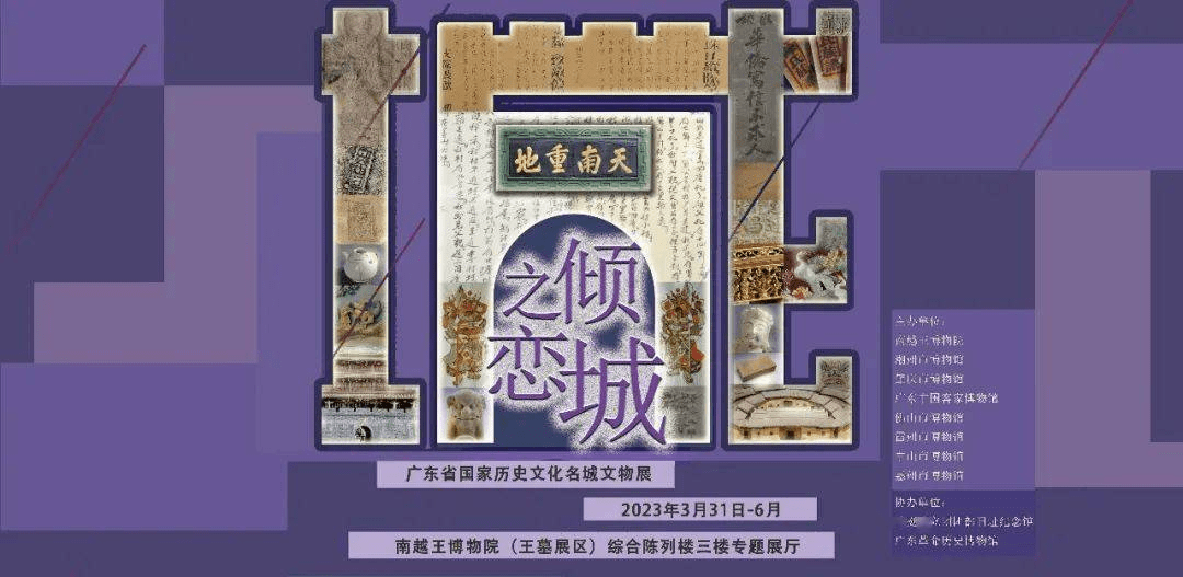 廣東省國家歷史文化名城文物展傾城之戀02票價:68-88元912023.03.