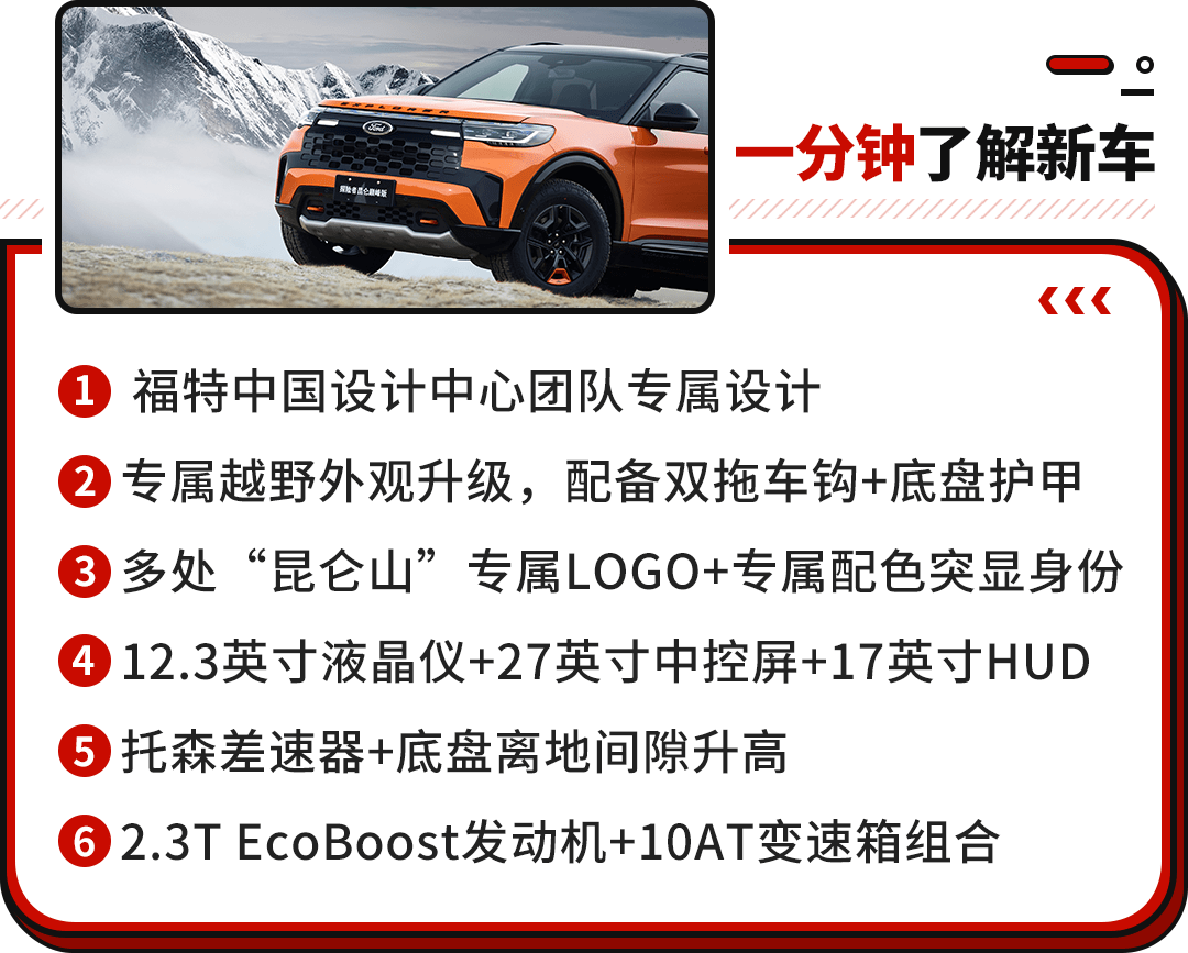 AT胎+托森差速器！新版探险者售39.98万同级最能野？_搜狐网
