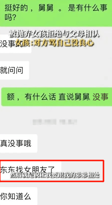 被抛弃女孩长大后拒绝与父母相认被指责＂没良心＂