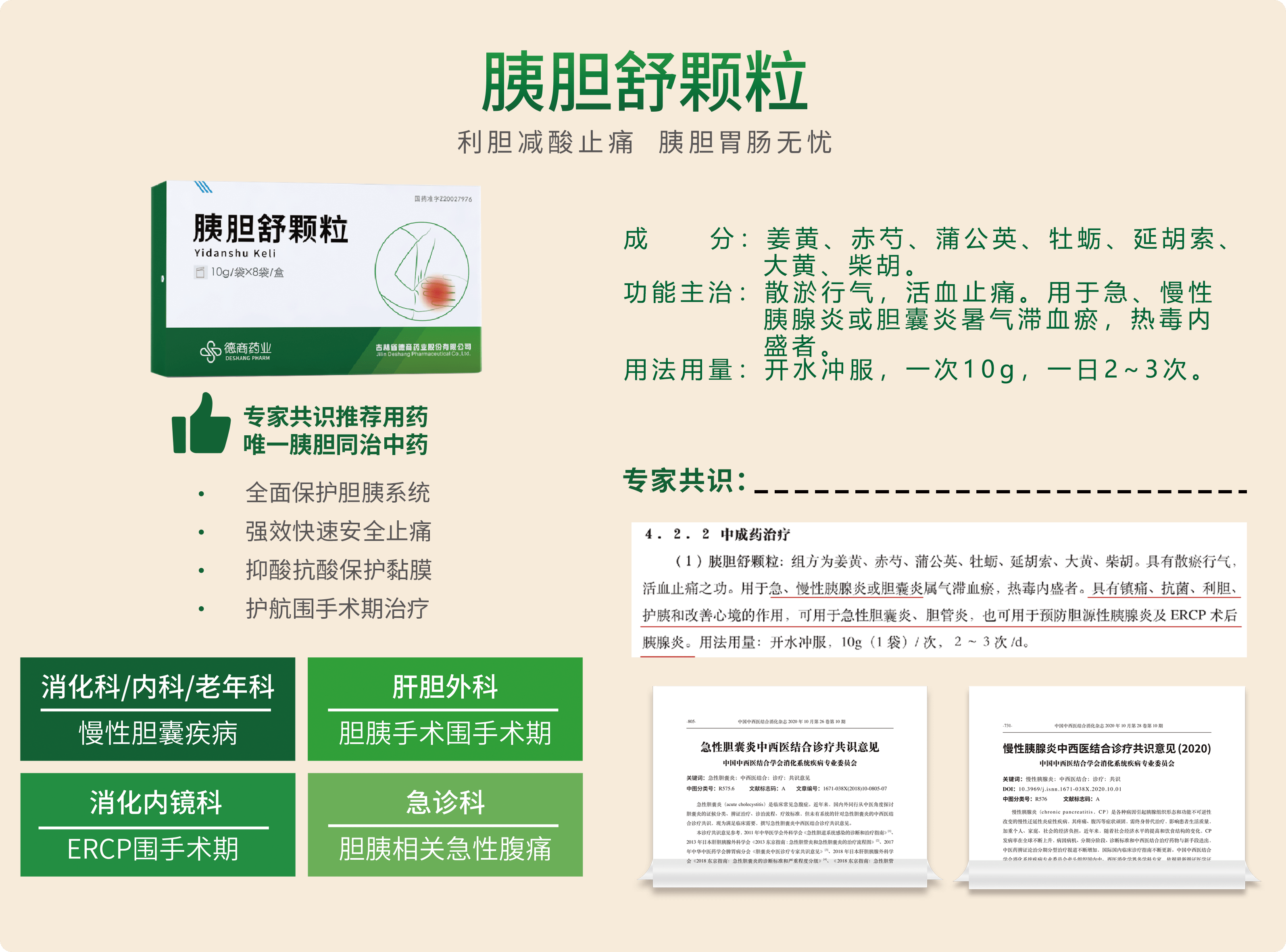 胰胆舒颗粒价格图片