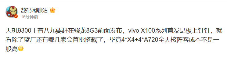 消息称新款骁龙8gen3天玑9300均在下半年发布 将有大量新款手机上市-骁龙835手机大全
