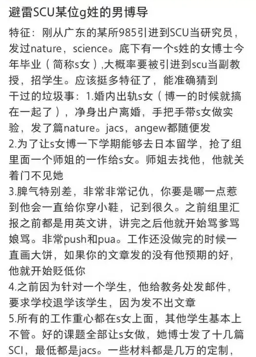 华南理工＂学术妲己＂大瓜,被曝与导师狼狈为奸,知情人曝出更多细节！