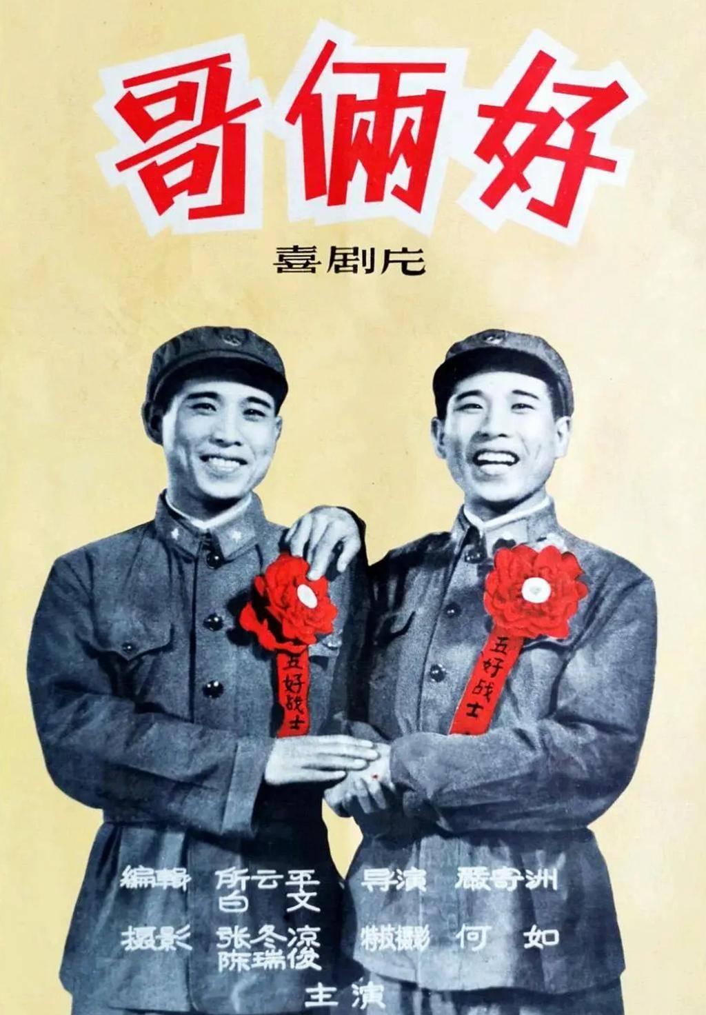 张良,张勇手,王心刚主演《哥俩好》,60年过去,他们的近况如何_老电影