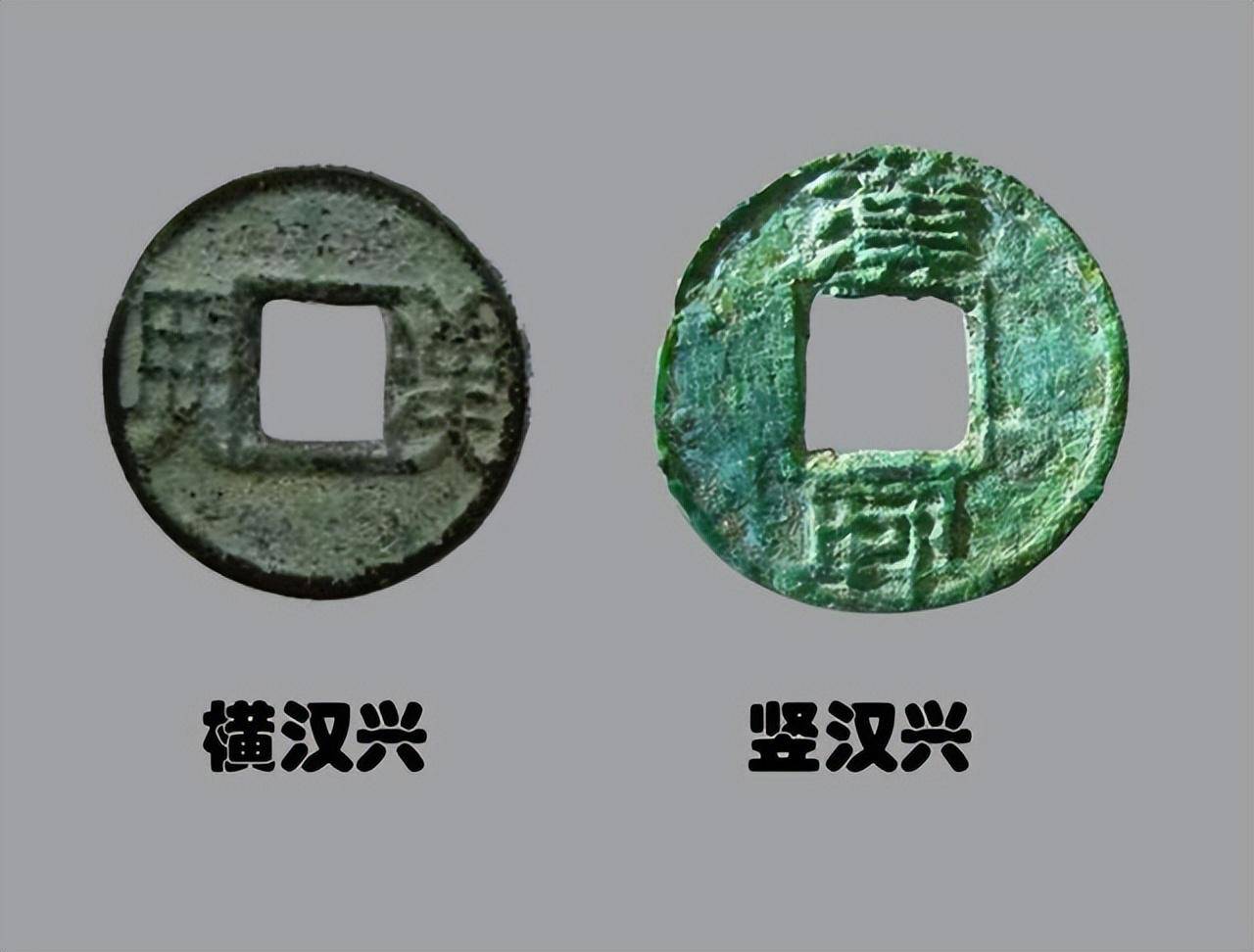 点击输入图片描述(最多30字)第一个汉兴钱,汉兴钱分坚汉兴与横汉兴,它