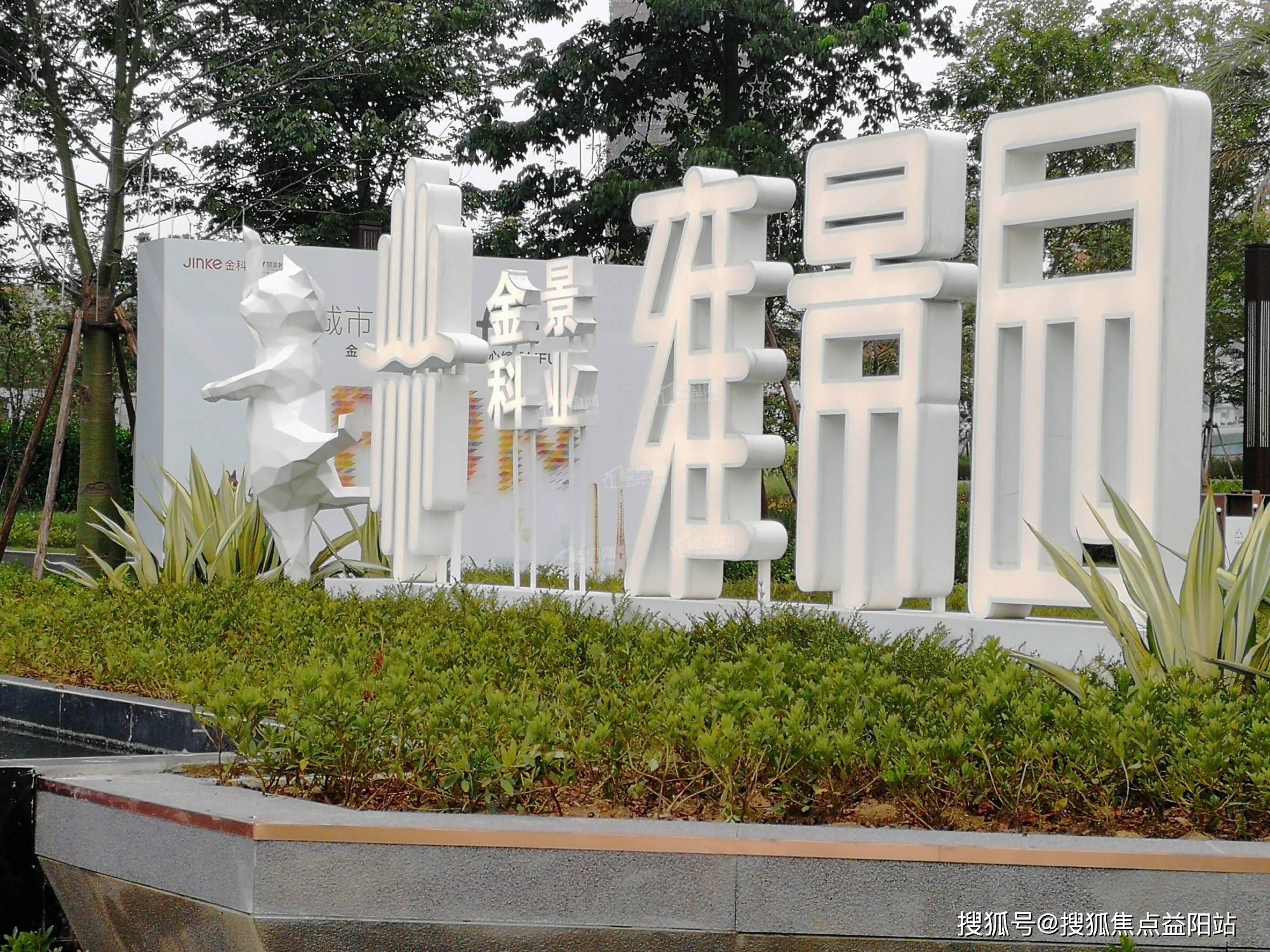置顶 广州金科景业61雍景园售楼处电话 位置 价格详情〖售楼中心