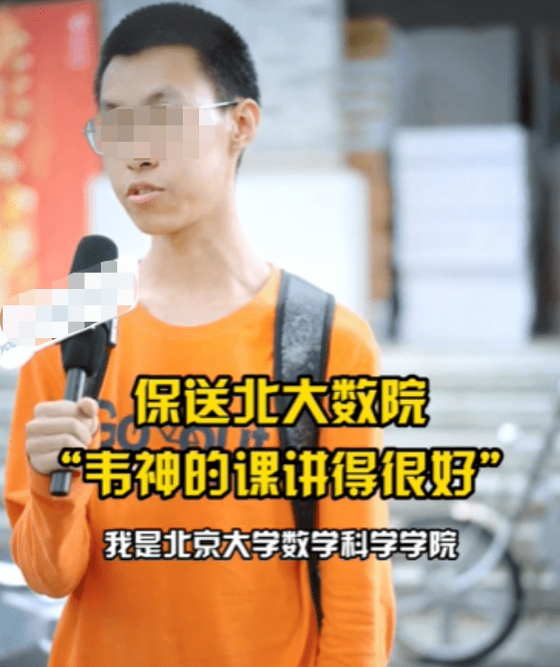 韦东奕终于“洗白”，北大学子真实评价，为其教学能力说公道话-韦东奕 imo