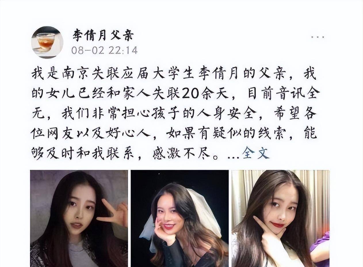 那個被男友騙到雲南殺害的南京女孩李倩月,已經去世快3年了_洪嶠_父母