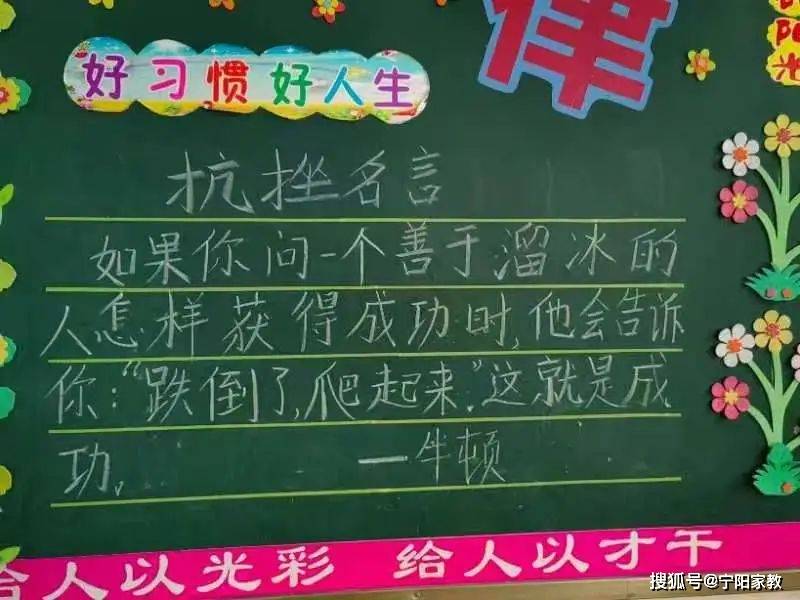 各班利用黑板报,充分展现抗挫名言,抗挫故事,抗挫对策等主题内容,让
