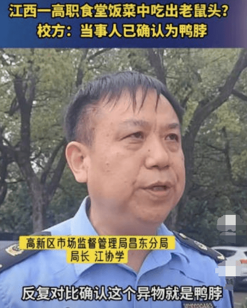 高校食堂饭菜疑吃出老鼠头,涉事学校曾因老鼠事件被联合执法