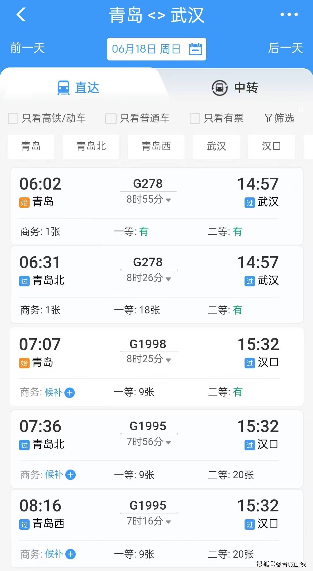 成都青岛火车票价是多少,成都至青岛火车时间表卧铺票价