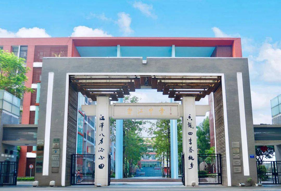 广州市香江中学2023年云开放日之国际部介绍篇