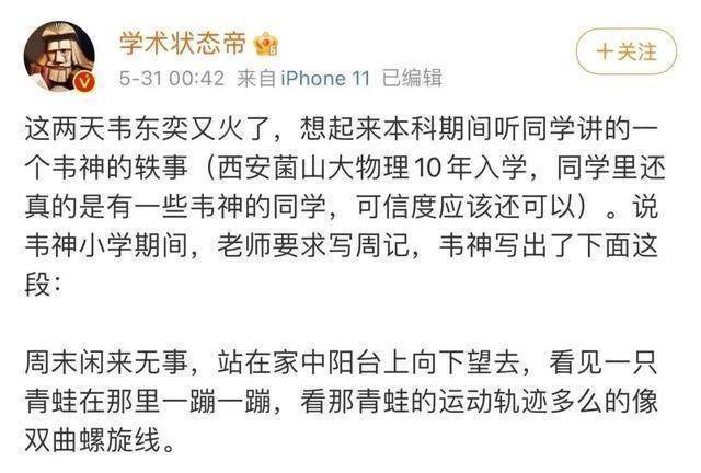 连韦东奕都被造谣了-韦东奕。有兴趣的可以百度一下