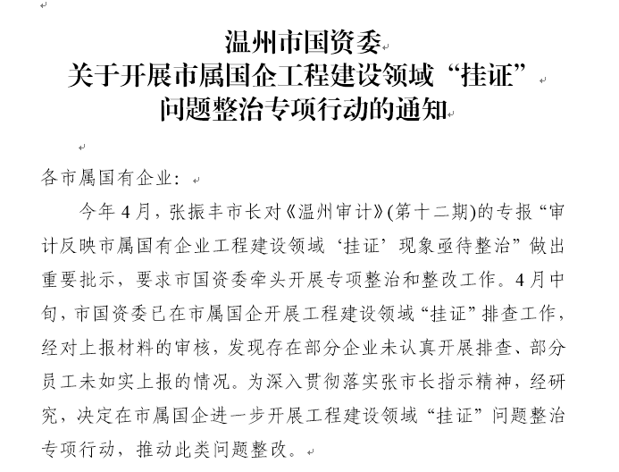 太难了，国企员工挂证，倒查10年，没收全部挂证费