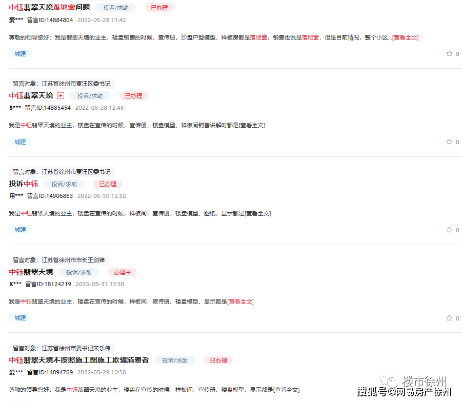 突发！徐州某盘要延期！曾因这件事被曝光……_项目_业主_商品房