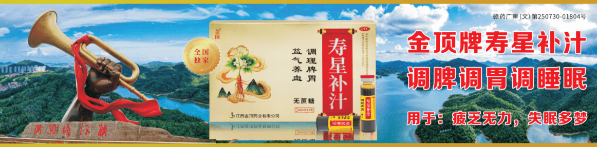 金顶寿星补汁:传承中医文化,打造现代养生市场的领导者!