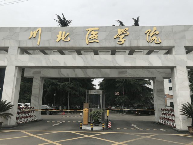 又有学弟学妹走错了校门,西南医科大学好还是成都医学院好_成医_临床